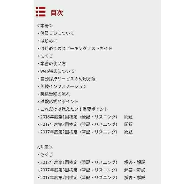 旺文社(オウブンシャ)の2018～2019 短期完成 英検4級 3回過去問題集  エンタメ/ホビーの本(資格/検定)の商品写真