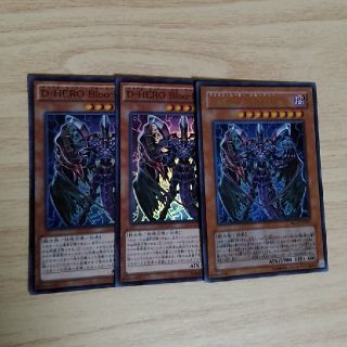 ユウギオウ(遊戯王)のD-HERO BLOO-D ３枚　遊戯王(シングルカード)