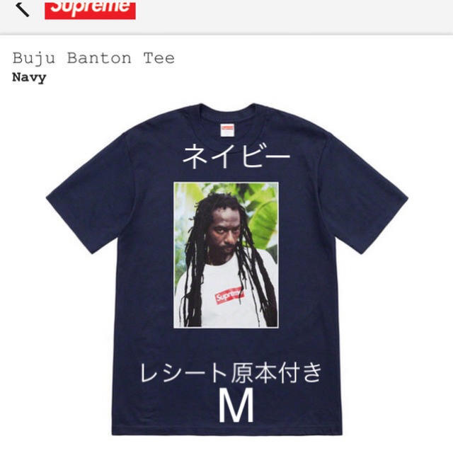 M 正規品新品未使用 シュプリームbuju T