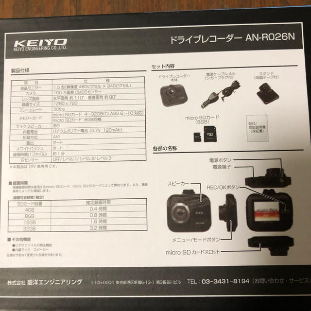 ドライブレコーダー KEIYO 自動車/バイクの自動車(セキュリティ)の商品写真