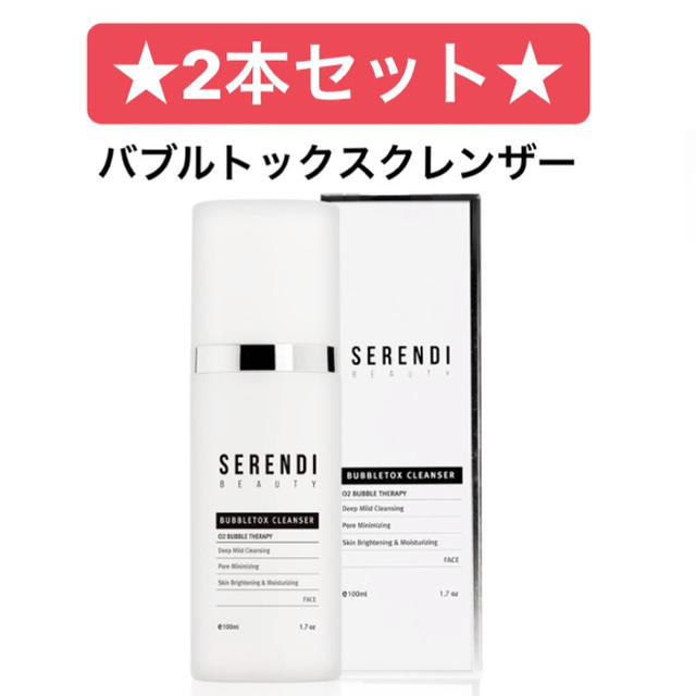 セレンディビューティー バブルトックスクレンザー 2本