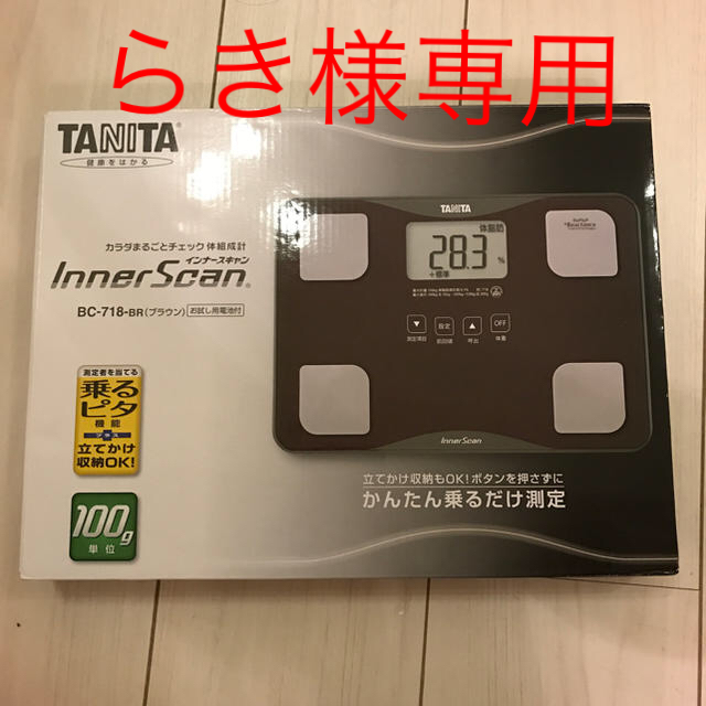 TANITA(タニタ)のTANITA インナースキャン 新品未使用 スマホ/家電/カメラの美容/健康(体重計/体脂肪計)の商品写真