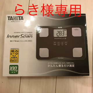 タニタ(TANITA)のTANITA インナースキャン 新品未使用(体重計/体脂肪計)