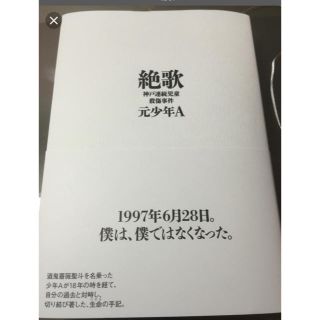 絶歌(ノンフィクション/教養)