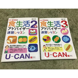 【週末セール！】食生活アドバイザー 速習レッスン本 2冊セット(資格/検定)