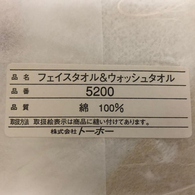 東洋紡(トヨボウ)のタオルセット インテリア/住まい/日用品の日用品/生活雑貨/旅行(タオル/バス用品)の商品写真