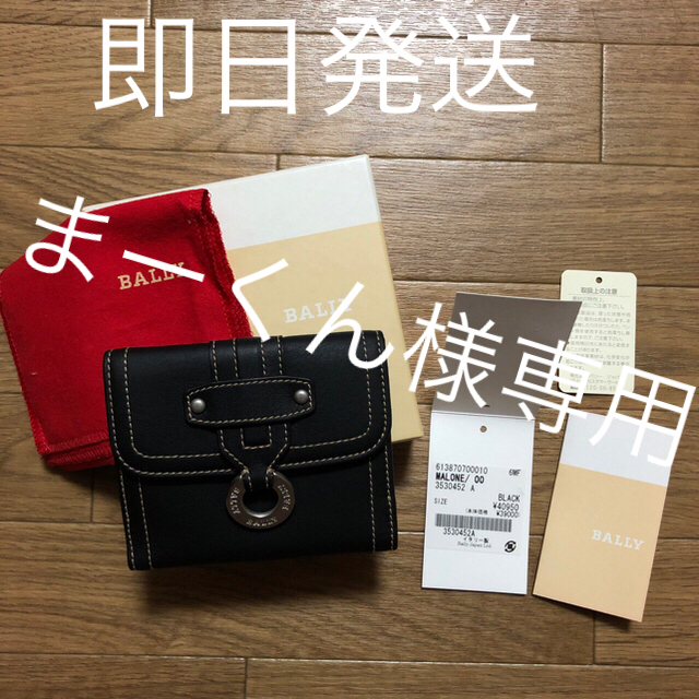 驚きの値段で】 Bally 新品 二つ折り ベリ 【原価の半額以下】bally