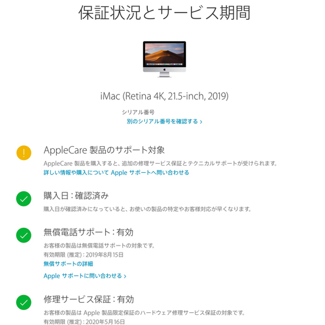 【最新機種】iMac 2019年モデル 21インチ