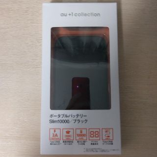 エーユー(au)の【新品未使用】ポータブルバッテリーslim10000(バッテリー/充電器)