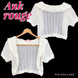 アンクルージュ(Ank Rouge)のアンクルージュ  ボレロカーディガン(カーディガン)