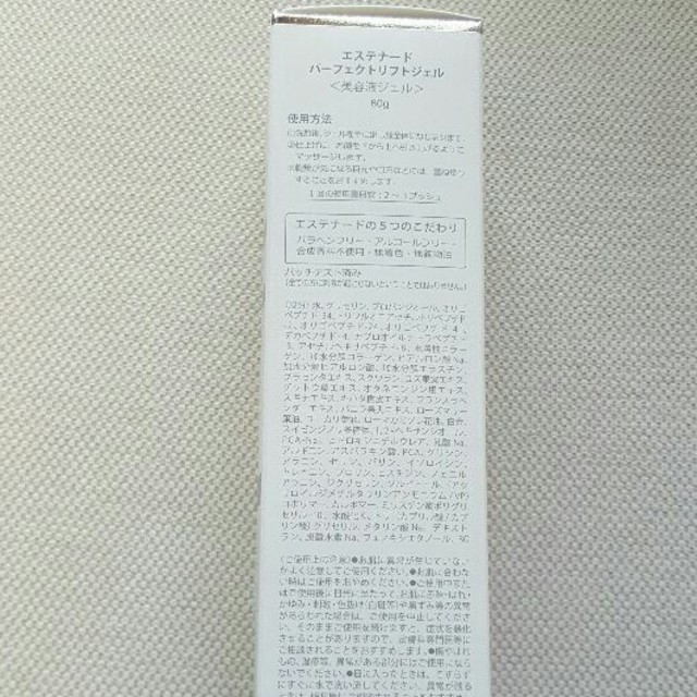 【新品】ESTENAD Parfect Lift  Gel
 コスメ/美容のベースメイク/化粧品(その他)の商品写真