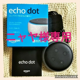 エコー(ECHO)の★ニャヤ様専用★　echo dot Amazon 第3世代　グレー　Alexa(スピーカー)