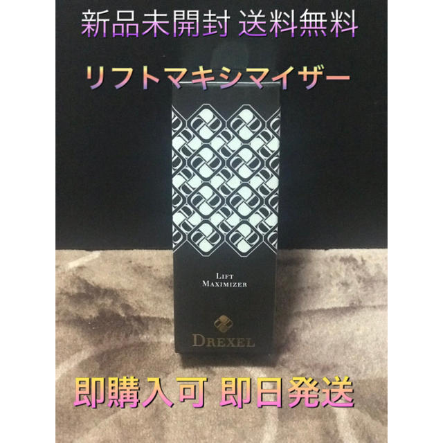 Y子さん専用【新品未開封】DREXEL リフトマキシマイザー 送料込み
