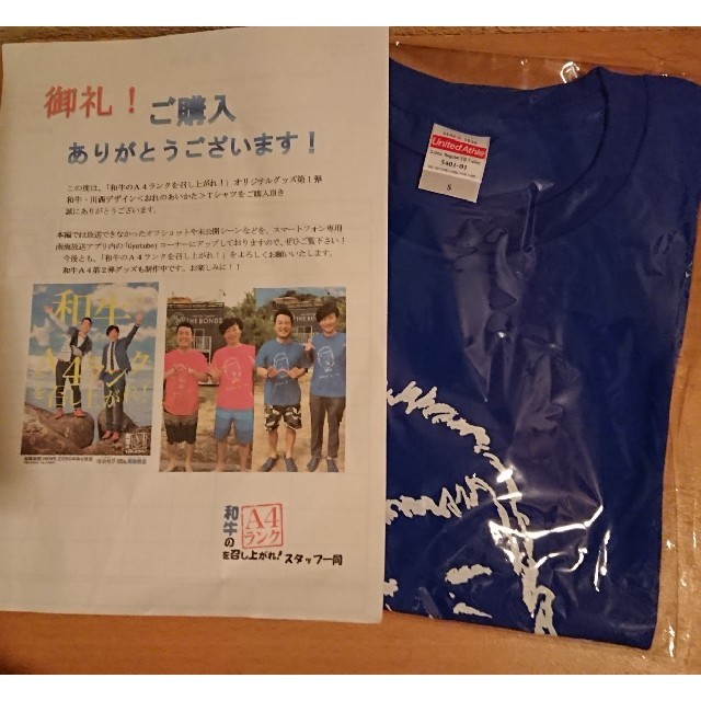 和牛 おれのあいかたTシャツ エンタメ/ホビーのタレントグッズ(お笑い芸人)の商品写真