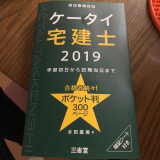 ケータイ宅建士1019(語学/参考書)