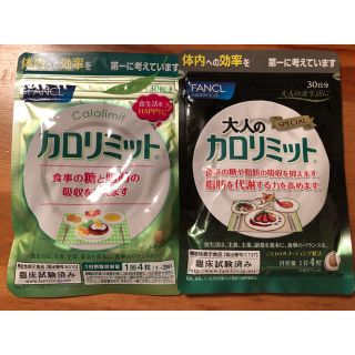 ファンケル(FANCL)のカロリミットセット (ダイエット食品)