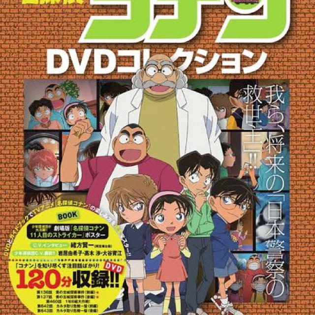 名探偵コナンDVDコレクション11 少年探偵団 エンタメ/ホビーのおもちゃ/ぬいぐるみ(キャラクターグッズ)の商品写真