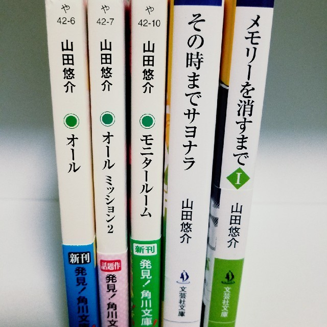 山田悠介 小説5巻セットの通販 By なーべ S Shop ラクマ