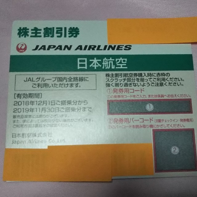 JAL(日本航空)(ジャル(ニホンコウクウ))のJAL 株主優待券 チケットの優待券/割引券(その他)の商品写真