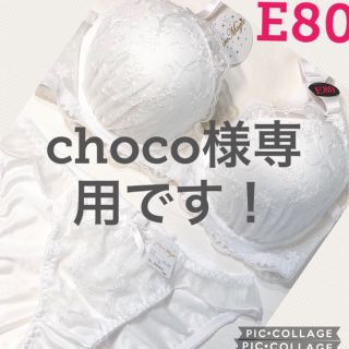 ブラジャー＆ショーツ♡E80☆(ブラ&ショーツセット)