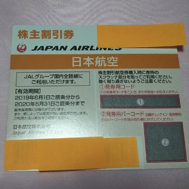 JAL(日本航空)(ジャル(ニホンコウクウ))のJAL 株主優待券 チケットの優待券/割引券(その他)の商品写真