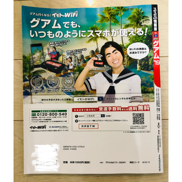 グアム るるぶ 旅行ガイド 19年 最新版 エンタメ/ホビーの本(地図/旅行ガイド)の商品写真
