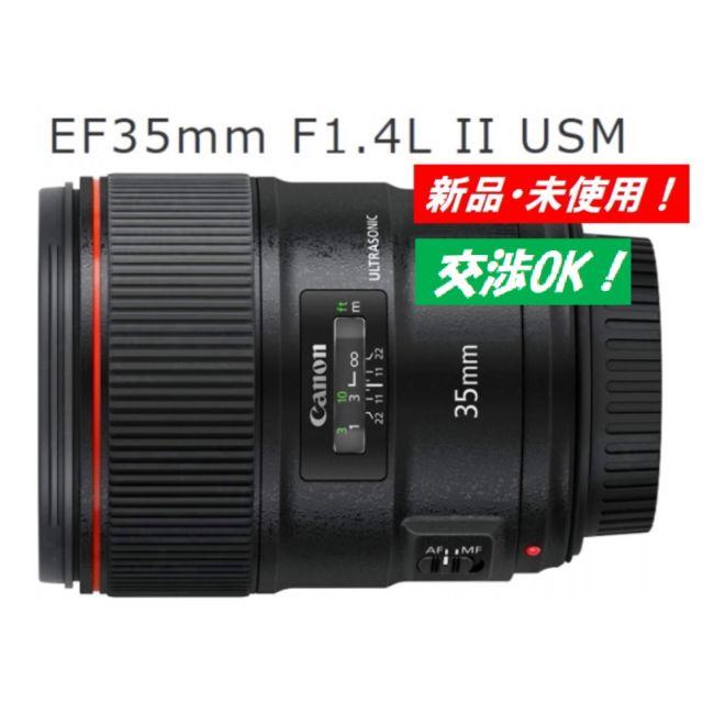 Canon - ★　新品・未使用　キヤノン EF35mm F1.4L II USM