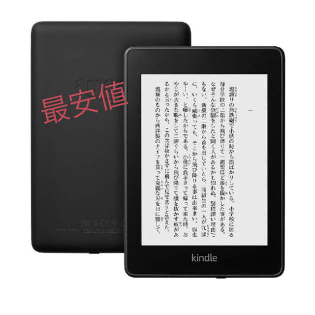 Kindle Paperwhite 防水機能搭載 wifi 8GB 広告つき