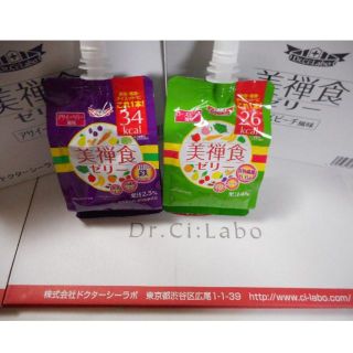 ドクターシーラボ(Dr.Ci Labo)の美禅食ゼリー　各8個（計16個）（ローズピーチ味・アサイーベリー味）(ダイエット食品)