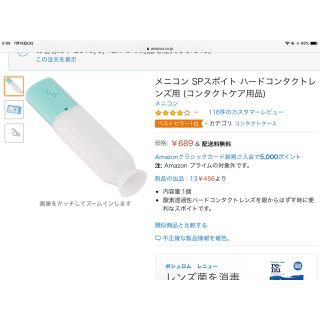 ハードコンタクトレンズ 取り外し用スポイト  メニコン(日用品/生活雑貨)