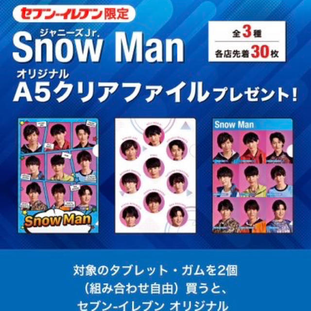 Snow Man ファイル エンタメ/ホビーのタレントグッズ(アイドルグッズ)の商品写真