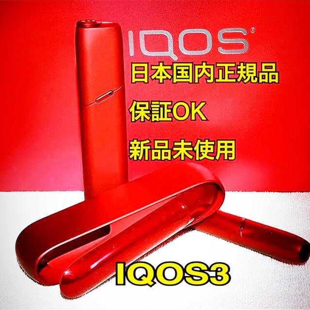 iQOS3ラディアントレッド（日本免税店）アイコス3