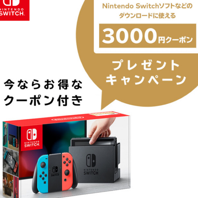 Nintendo Switch 新品未開封　3000円クーポン付