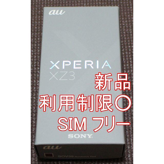 SONY(ソニー)のSOV39 SONY XPERIA XZ3 ボルドーレッド 赤 スマホ/家電/カメラのスマートフォン/携帯電話(スマートフォン本体)の商品写真