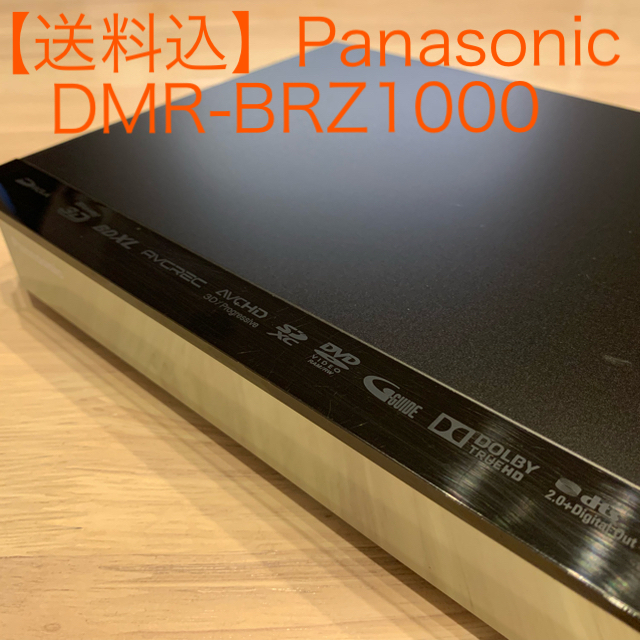 【送料込】Panasonic DMR-BRZ1000