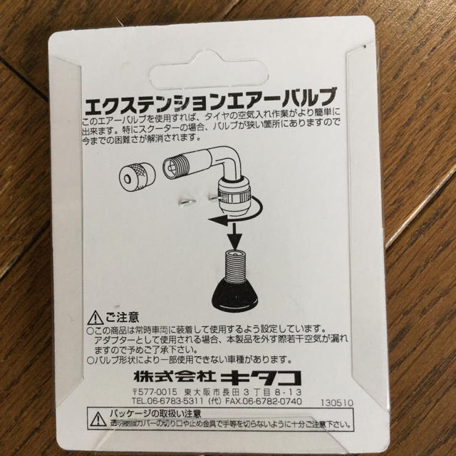 新品未使用  バイク用 エクステンションエアーバルブ/90° KITACO 自動車/バイクのバイク(パーツ)の商品写真