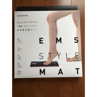 イームス(EMS)の値下げ！VONMIE EMS STYLE MAT ボミースタイルマット 脚やせ(エクササイズ用品)