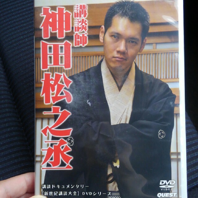 神田松之丞　DVD  エンタメ/ホビーのDVD/ブルーレイ(お笑い/バラエティ)の商品写真