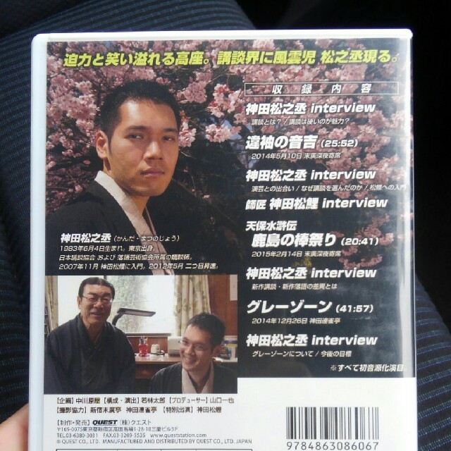 神田松之丞　DVD  エンタメ/ホビーのDVD/ブルーレイ(お笑い/バラエティ)の商品写真