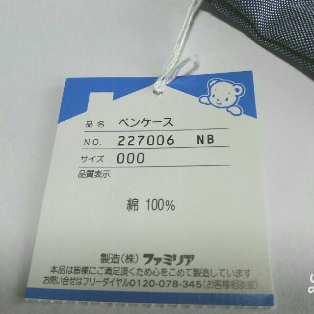 familiar(ファミリア)のペンケース　ファミリア インテリア/住まい/日用品の文房具(ペンケース/筆箱)の商品写真