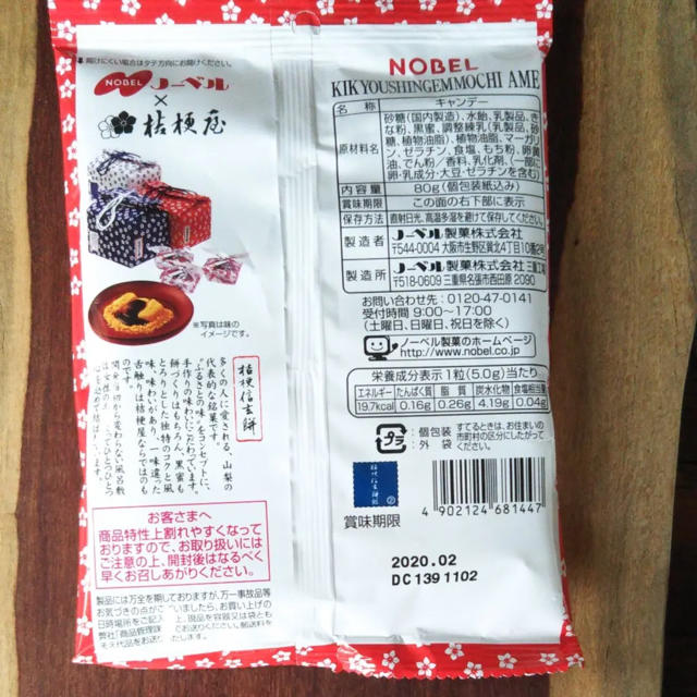 桔梗屋 桔梗信玄餅飴 食品/飲料/酒の食品(菓子/デザート)の商品写真