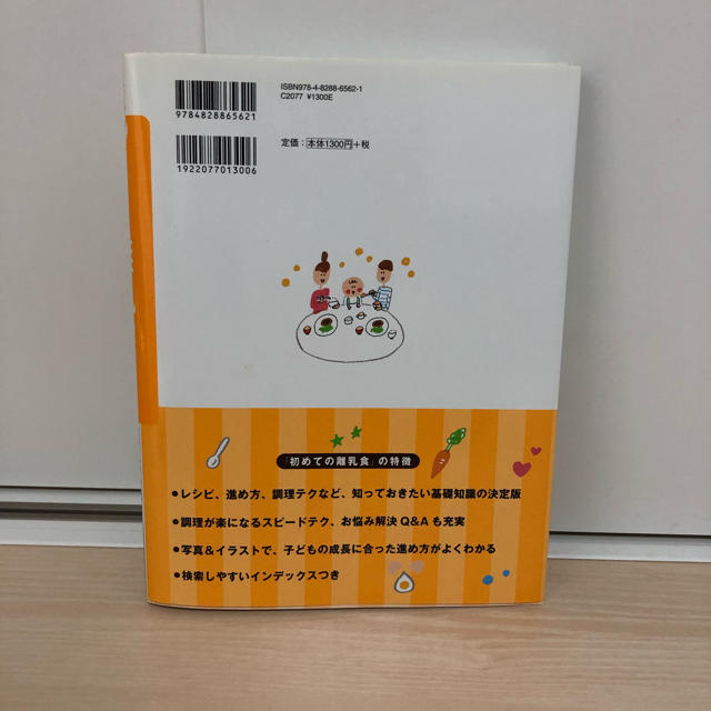 たまひよ 離乳食 初めての離乳食 本 エンタメ/ホビーの本(住まい/暮らし/子育て)の商品写真