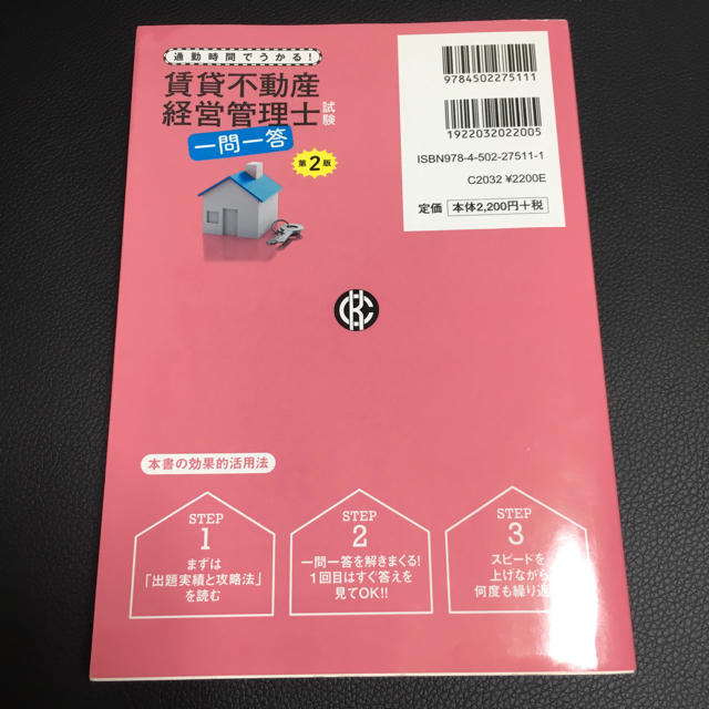 賃貸不動産 経営管理士試験 一問一答 第2版 エンタメ/ホビーの本(資格/検定)の商品写真