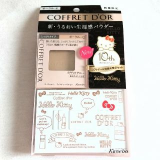 コフレドール(COFFRET D'OR)のカネボウ コフレドール ファンデーション オークルC(ファンデーション)