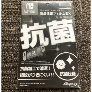 ニンテンドースイッチ(Nintendo Switch)の新品 未開封 任天堂 スイッチ 液晶保護フィルム EX クリーニングクロス付き(保護フィルム)