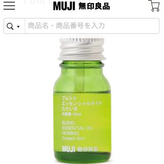 ムジルシリョウヒン(MUJI (無印良品))の無印良品 アロマオイル ただいま(アロマオイル)