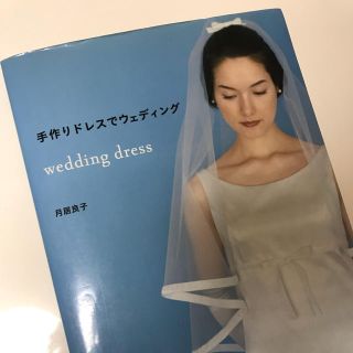 手作りドレスでウェディング(その他)