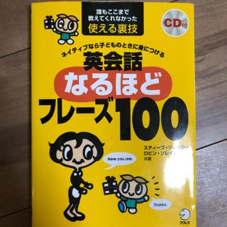 英会話 なるほどフレーズ 100 cd付(住まい/暮らし/子育て)