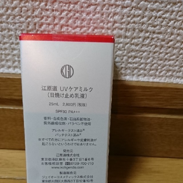 江原道(KohGenDo)(コウゲンドウ)の江原道 
Koh Gen Do

UVケアミルク
 日焼け止め乳液25ml コスメ/美容のスキンケア/基礎化粧品(乳液/ミルク)の商品写真