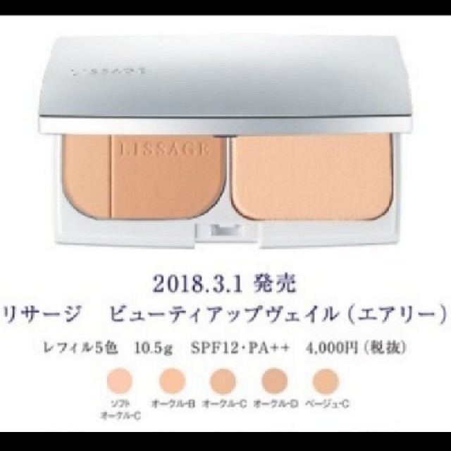 LISSAGE(リサージ)のリサージ
ビューティアップヴェイル
エアリー

オークルB
 コスメ/美容のベースメイク/化粧品(その他)の商品写真